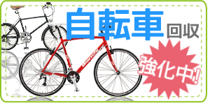 自転車